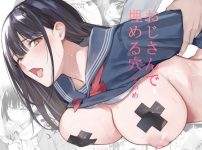 おじさんで埋める穴 2つめエロ漫画表紙