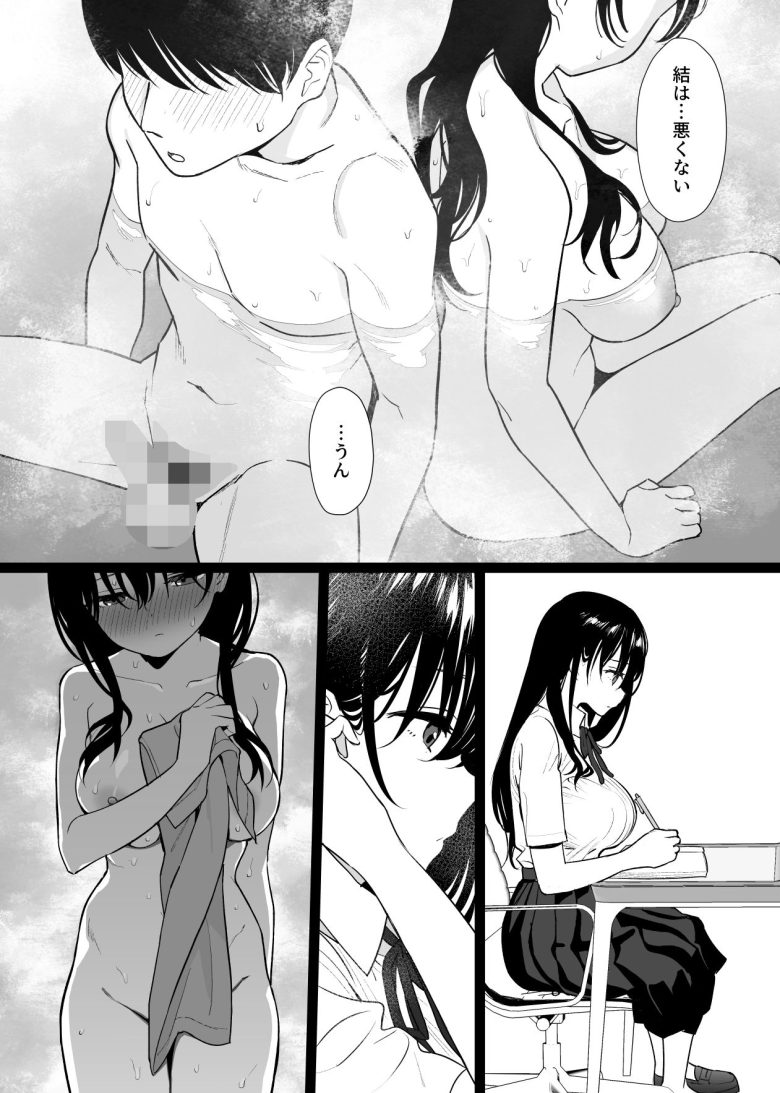 彼女はまだ18cm以上（デカチン）を知らないエロ漫画表紙7