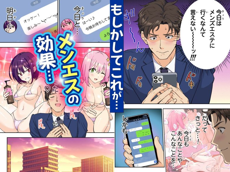 メンズエステでお姉さんと美少女に癒されたいエロ漫画表紙3