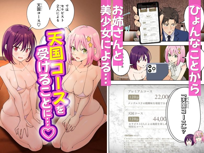 メンズエステでお姉さんと美少女に癒されたいエロ漫画表紙5