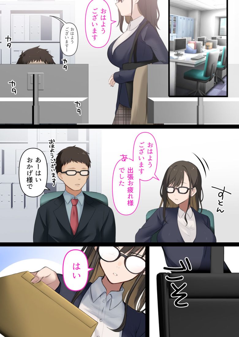 会社のTier1喪女とオタクセックスエロ漫画表紙4
