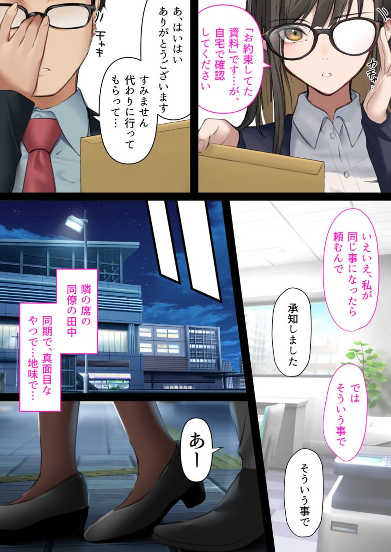 会社のTier1喪女とオタクセックスエロ漫画表紙5
