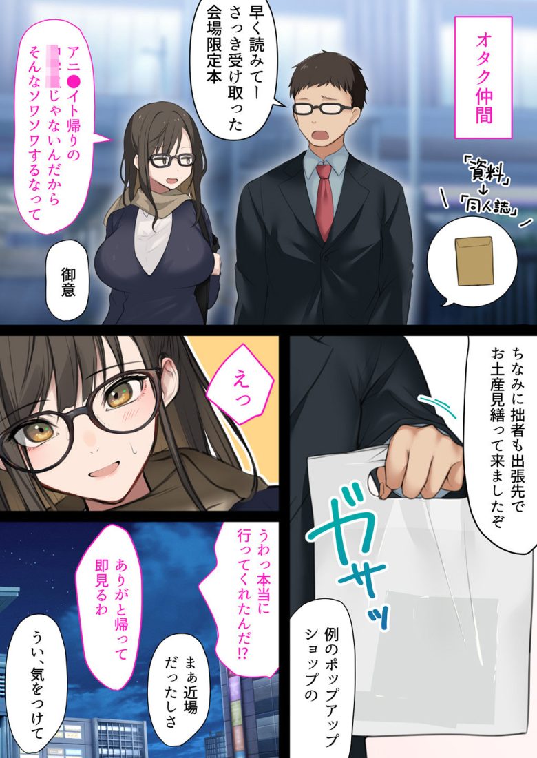 会社のTier1喪女とオタクセックスエロ漫画表紙6