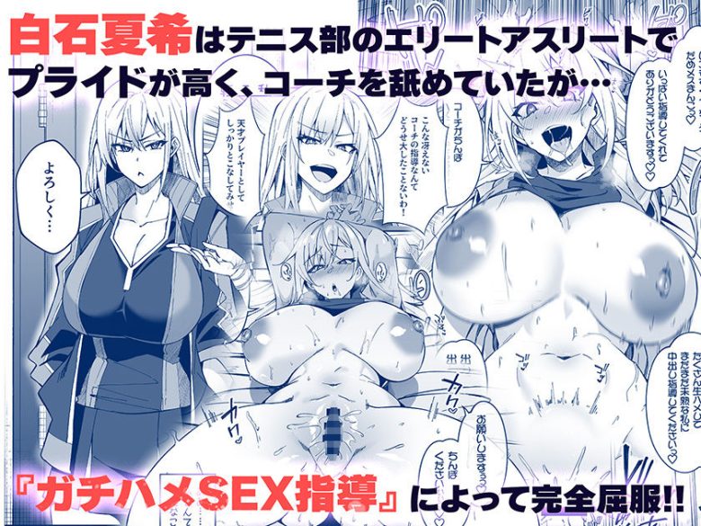 ガチハメSEX指導総集編エロ漫画表紙2