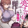 わたし…変えられちゃいました。 ―アラサーOLがヤリチン大学生達のチ○ポにドハマリするまで― 総集編エロ漫画表紙