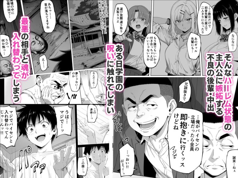 ラッキースケベ止まりのハーレム主人公の体を頭SEXのサル後輩が乗っ取った話wwwエロ漫画表紙2