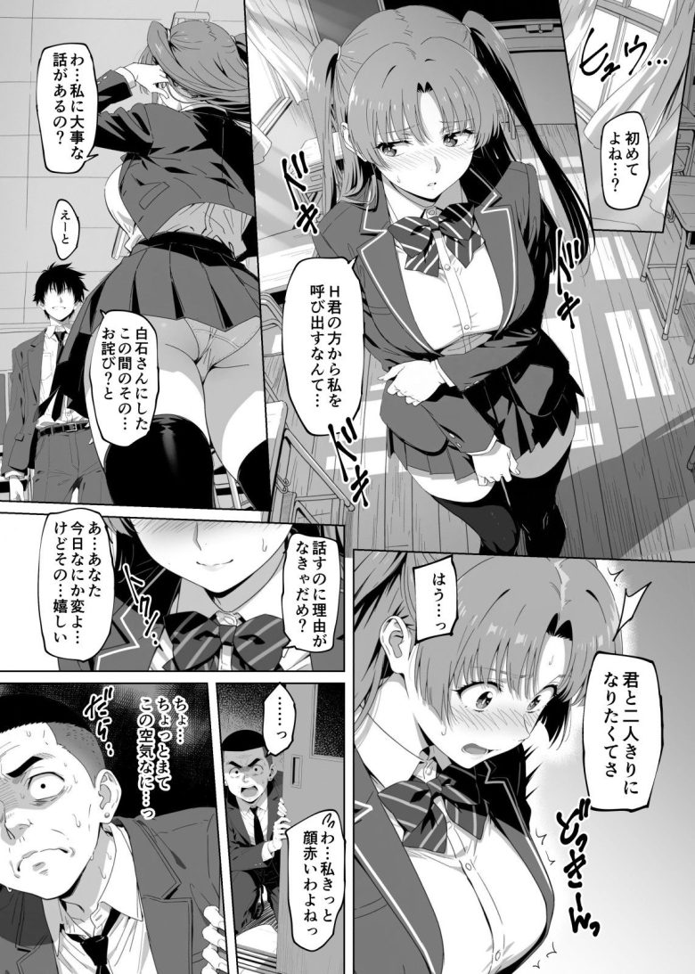 ラッキースケベ止まりのハーレム主人公の体を頭SEXのサル後輩が乗っ取った話wwwエロ漫画表紙7
