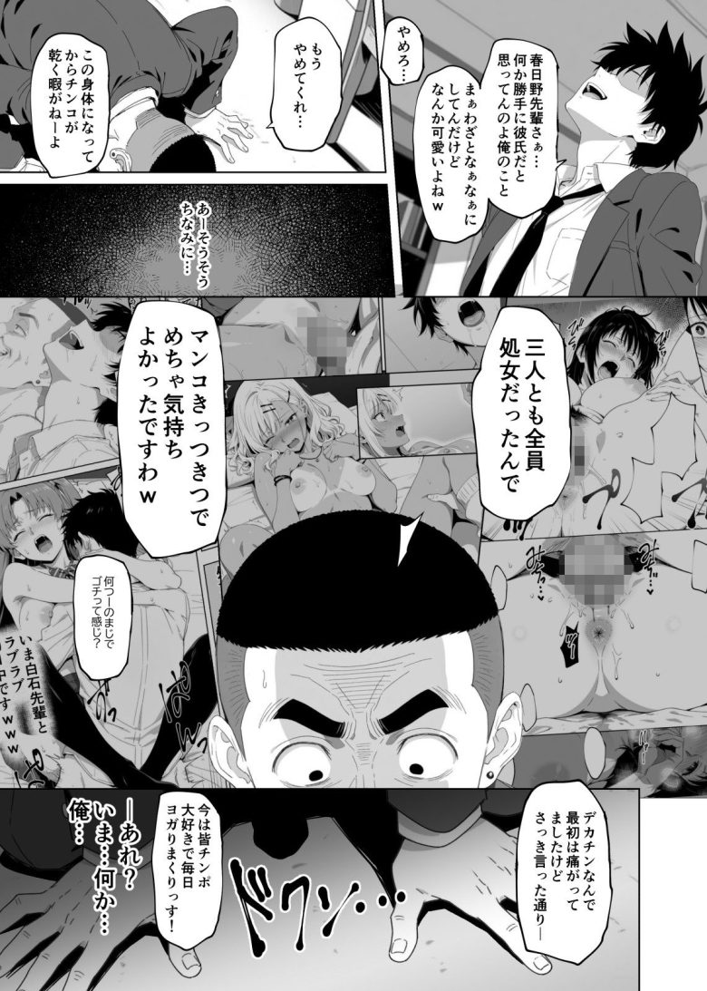 ラッキースケベ止まりのハーレム主人公の体を頭SEXのサル後輩が乗っ取った話wwwエロ漫画表紙10