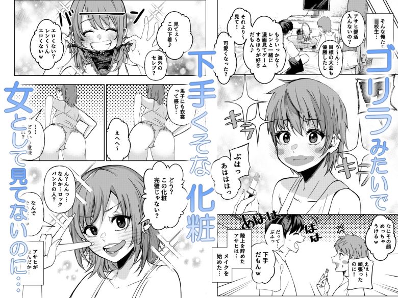 ボーイッシュ幼馴染がギャル化してから勃起が止まらない！エロ漫画表紙2
