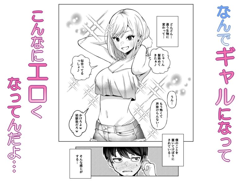 ボーイッシュ幼馴染がギャル化してから勃起が止まらない！エロ漫画表紙3