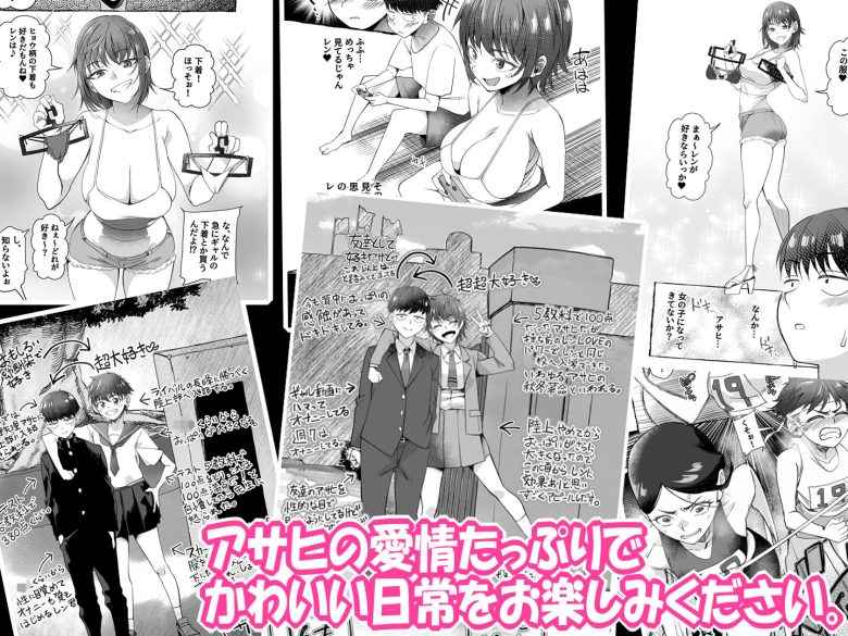 ボーイッシュ幼馴染がギャル化してから勃起が止まらない！エロ漫画表紙9