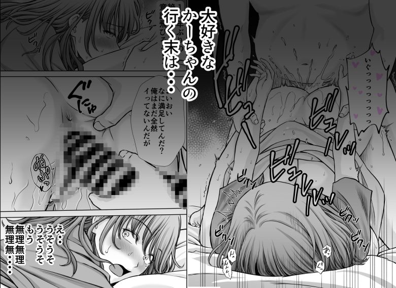 僕のかーちゃんがひきこもりニートデブ兄貴の性処理オナホになっていた話2エロ漫画表紙7