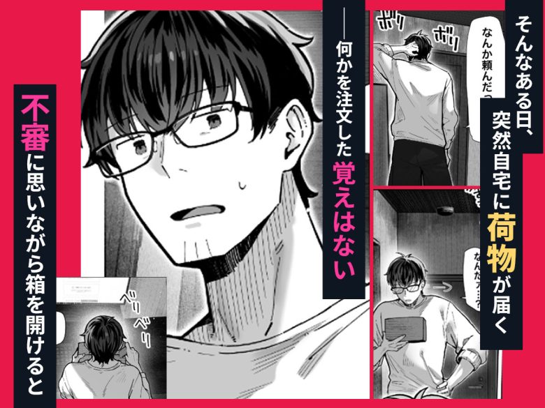 届いたのは人妻でしたエロ漫画表紙3