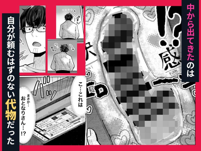 届いたのは人妻でしたエロ漫画表紙4