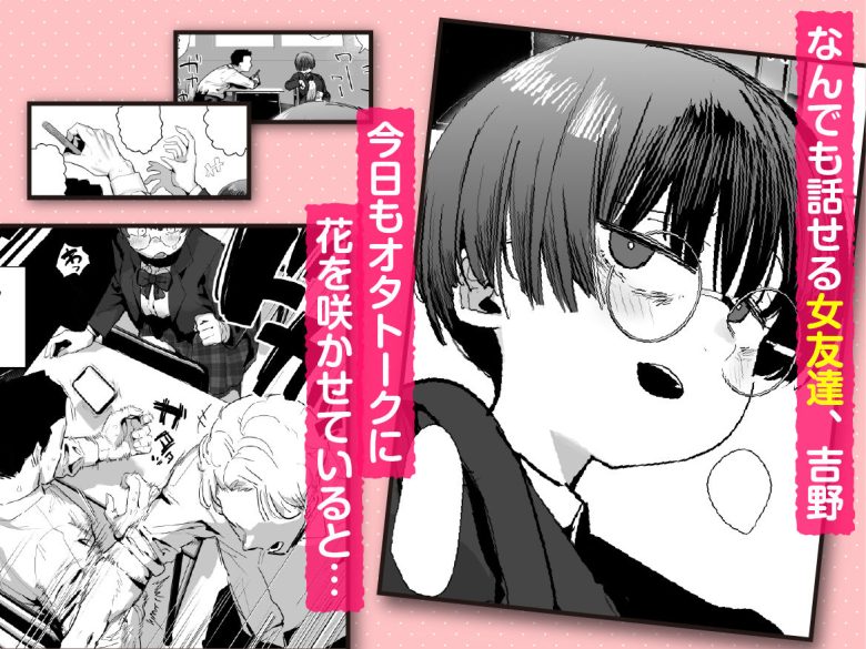 ぼくたち、性癖フレンド。〜女友達の愛読書は俺の大好きな’ちん嗅ぎエロ漫画’でした〜 前編1