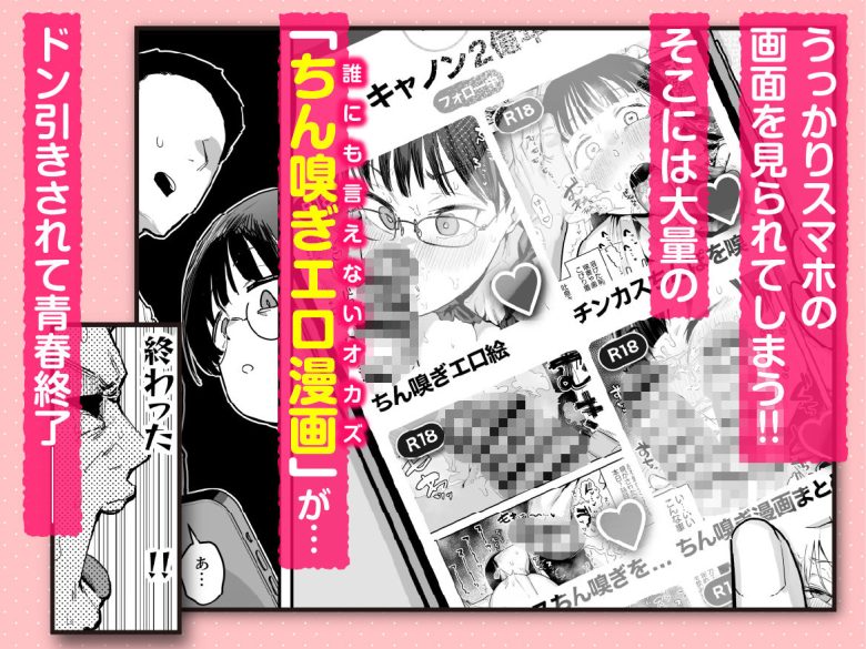 ぼくたち、性癖フレンド。〜女友達の愛読書は俺の大好きな’ちん嗅ぎエロ漫画’でした〜 前編2