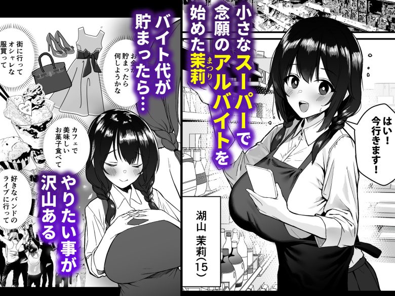 人生終了アルバイト〜巨乳少女はセクハラ店長に孕まされる〜エロ漫画表紙2