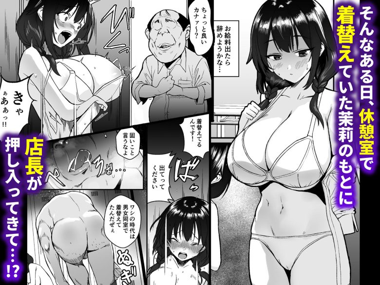 人生終了アルバイト〜巨乳少女はセクハラ店長に孕まされる〜エロ漫画表紙4