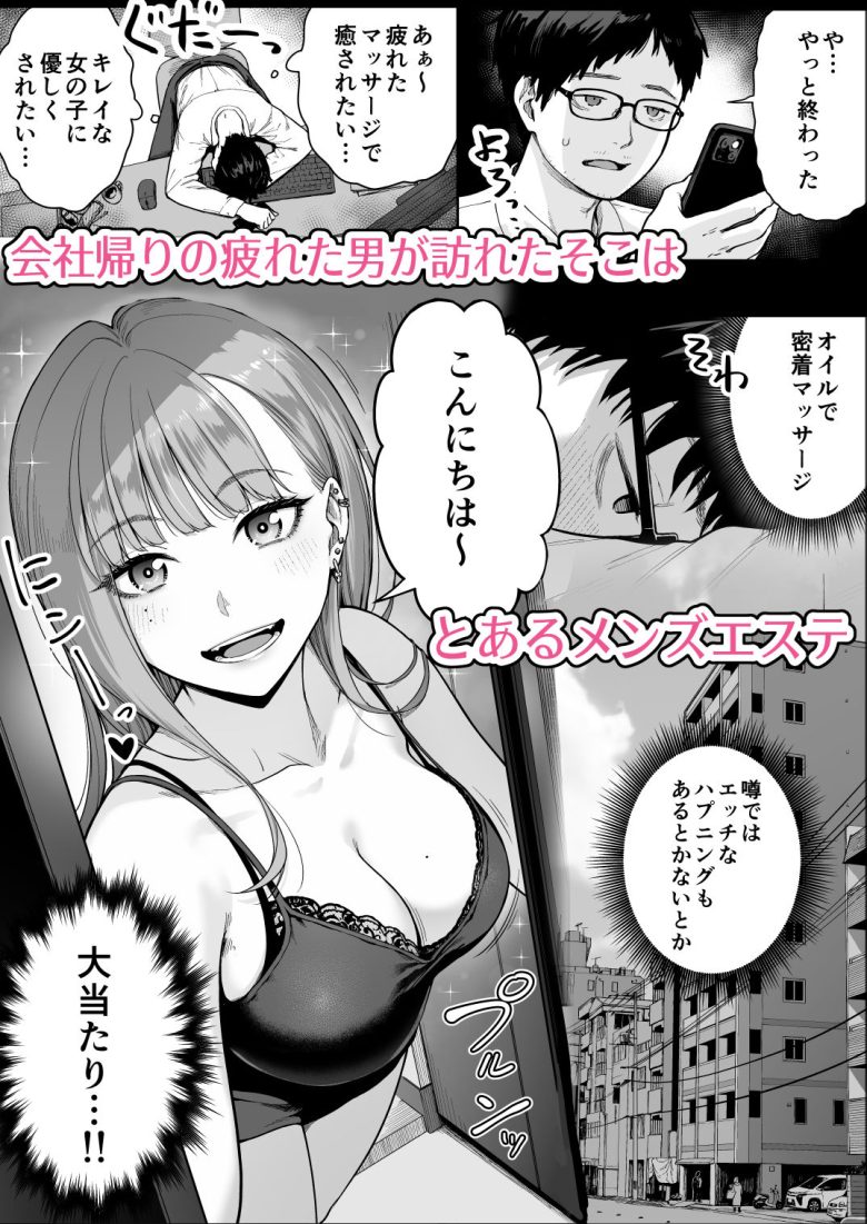 メンズエステは風俗店じゃありませんので〜オモテウラ〜 エロ漫画表紙1