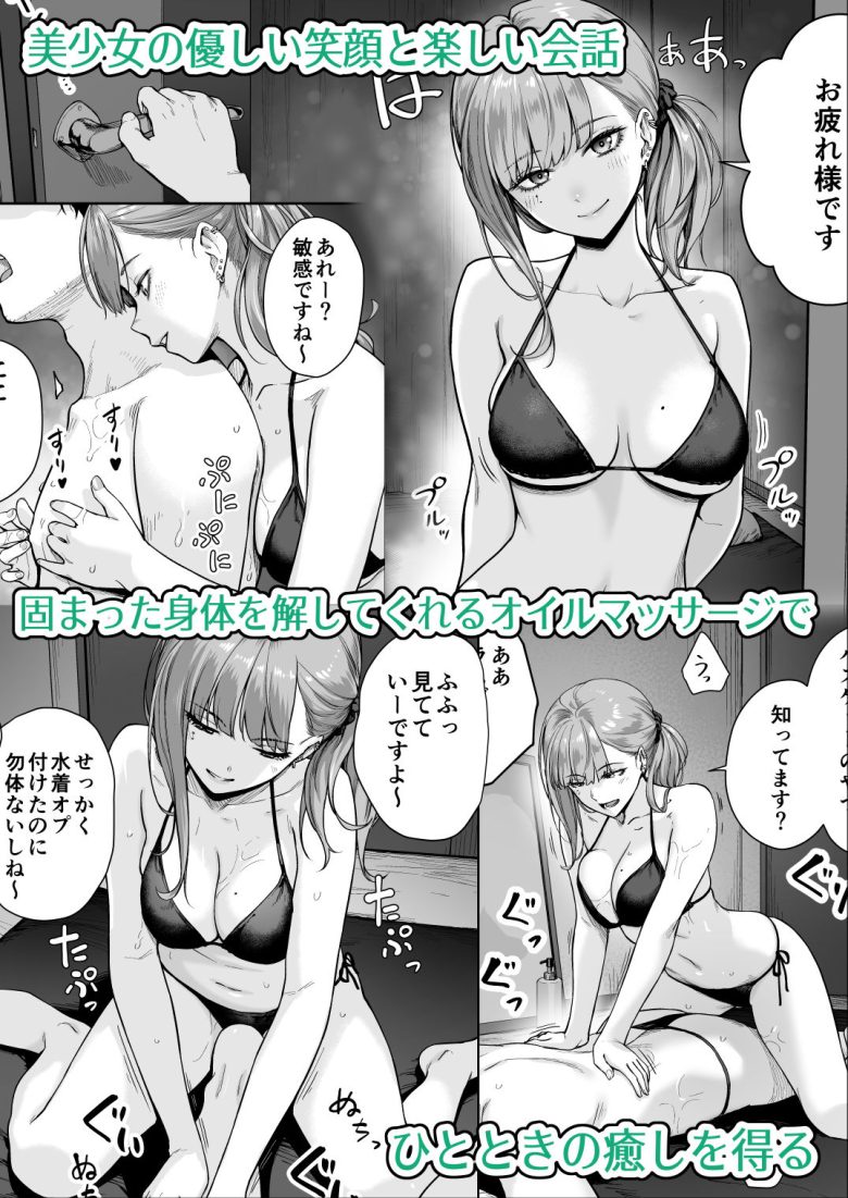 メンズエステは風俗店じゃありませんので〜オモテウラ〜 エロ漫画表紙2