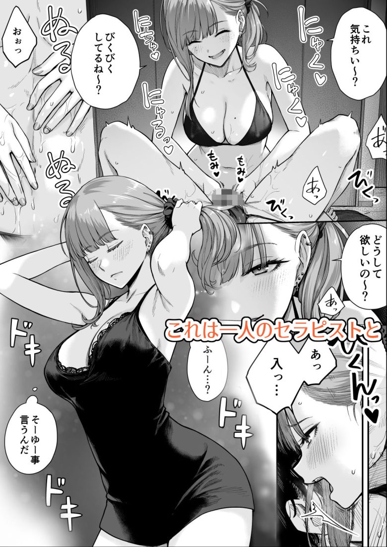 メンズエステは風俗店じゃありませんので〜オモテウラ〜 エロ漫画表紙3