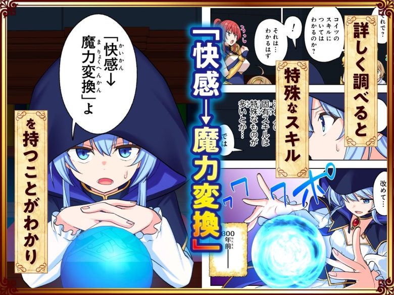 スキル「快感→魔力変換」でハーレムを1エロ漫画表紙6