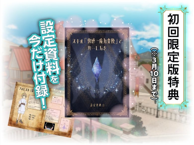 スキル「快感→魔力変換」でハーレムを1エロ漫画表紙10