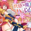 スキル「快感→魔力変換」でハーレムを1エロ漫画表紙