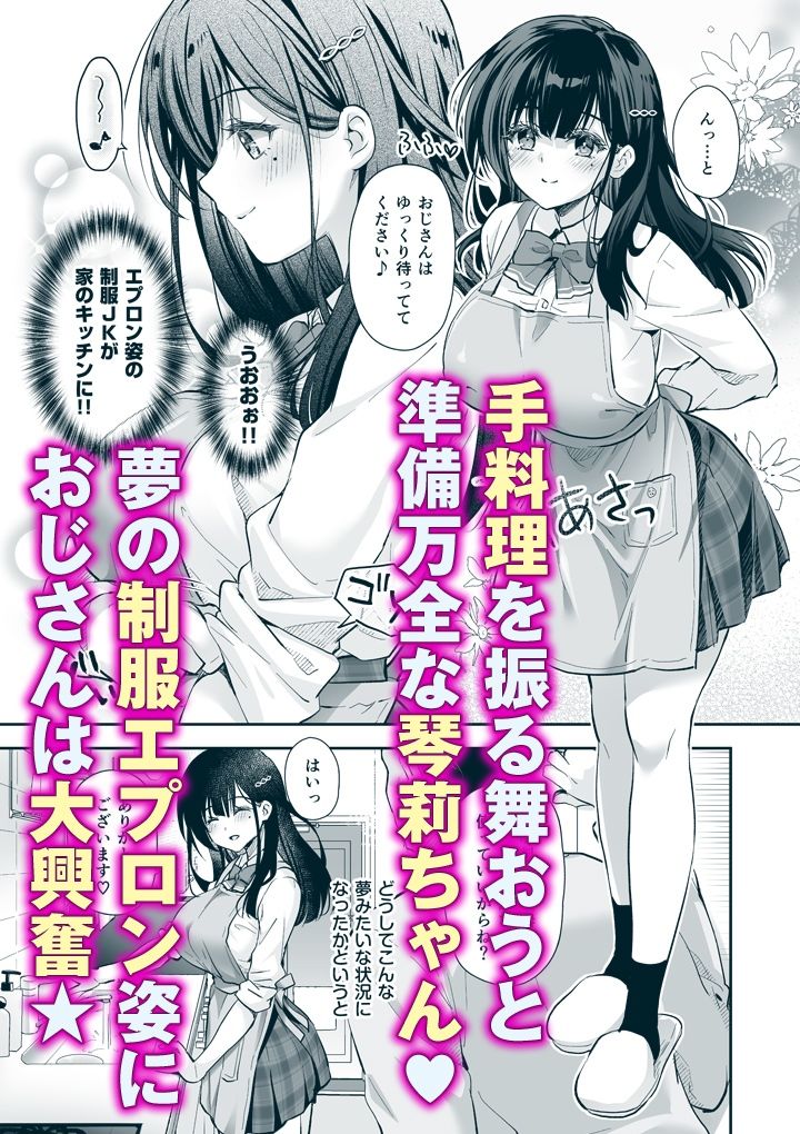 ベストマッチカノジョ3 -清楚JKとおじさんがお家デートで甘々エッチ-エロ漫画表紙2