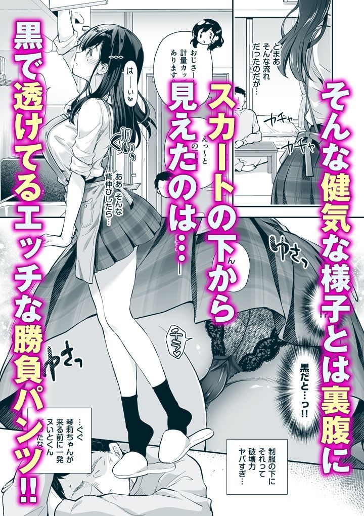 ベストマッチカノジョ3 -清楚JKとおじさんがお家デートで甘々エッチ-エロ漫画表紙3