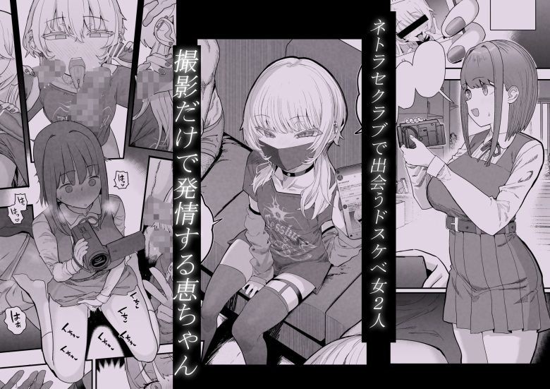 ネトラセクラブ2 アナル舐めの天才とフェラチオの天才エロ漫画表紙1