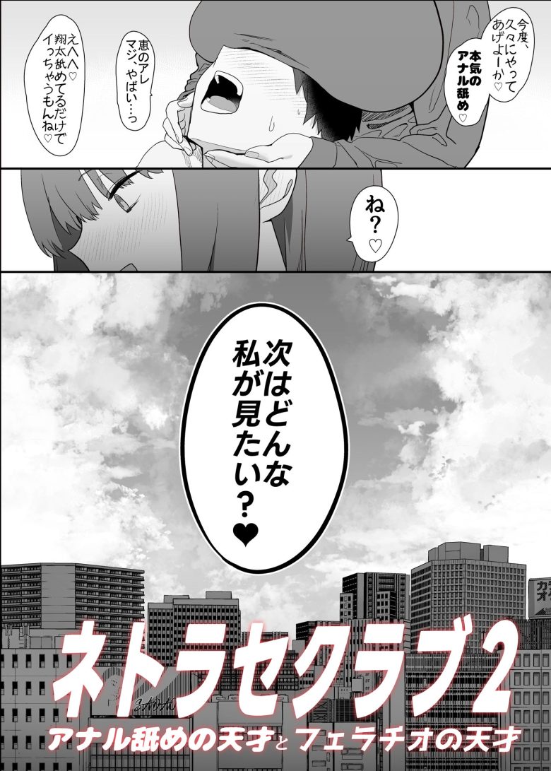 ネトラセクラブ2 アナル舐めの天才とフェラチオの天才エロ漫画表紙9