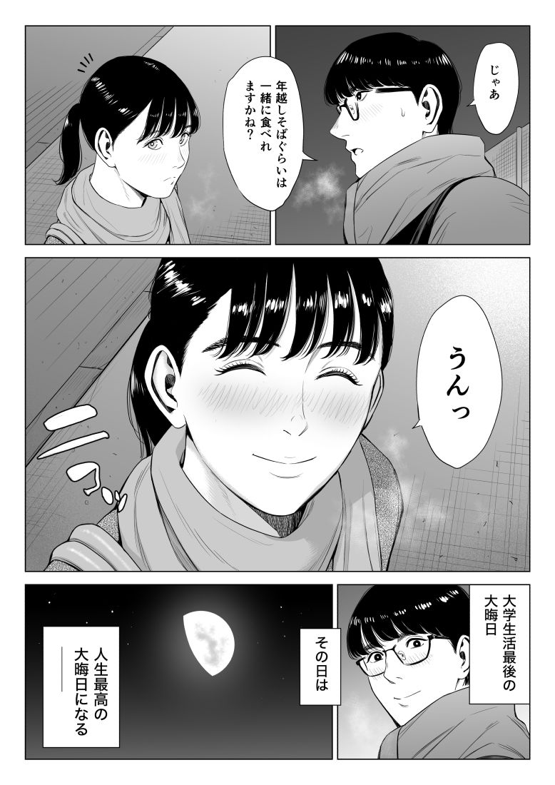 店長って、巨乳でちょっとMですよね？2エロ漫画表紙2