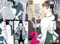 店長って、巨乳でちょっとMですよね？2エロ漫画表紙