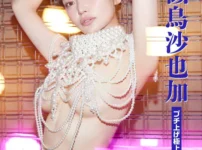 似鳥沙也加「ブチ上げ極上ボディ」SPA！デジタル写真集表紙