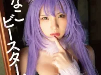 えなこ「えなこビースターズ」【週刊少年チャンピオン デジタル写真集】表紙