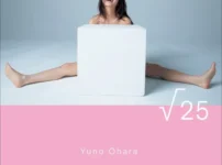 大原優乃写真集『√25』表紙