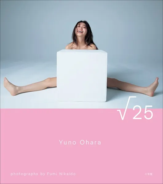 大原優乃写真集『√25』表紙
