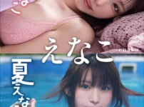 【大増量64ページ】えなこ 春えなこ 夏えなこ写真集表紙