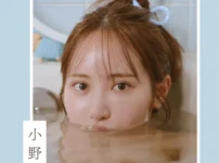 とられち 小野六花【特典版】35ページ増加写真集表紙