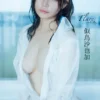 【デジタル限定版】似鳥沙也加写真集 ふれあ、表紙