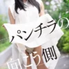 筑波大卒グラドル 藍沢梨夏 パンチラの向こう側写真集
