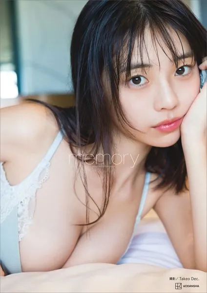 【電子版だけの特典カットつき】菊地姫奈写真集「memory」表紙