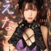 えなこ デジタル写真集 PLAYER表紙
