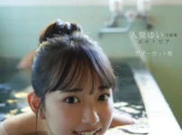 入間ゆい写真集 ユイトピア アザーカット版表紙