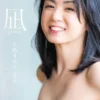 凪 ―NAGI― 小島可奈子写真集表紙