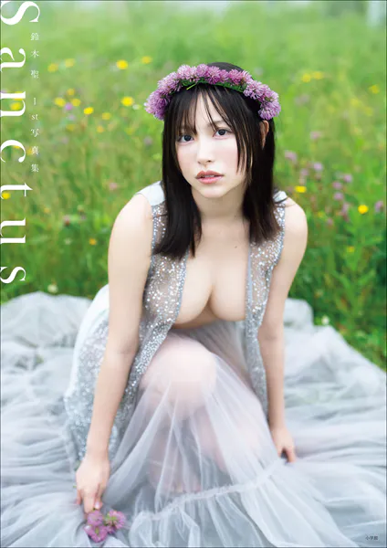 【デジタル限定豪華版30ページ増】鈴木 聖 1st写真集 Sanctus表紙