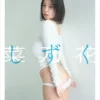 【特典画像44カット53ページ増量】菜乃花LAST写真集 しずく表紙