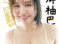 本郷柚巴 BUBKAデジタル写真集「BIGGEST SUMMER」表紙