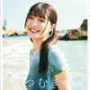 原つむぎ写真集 まいぺーす。表紙